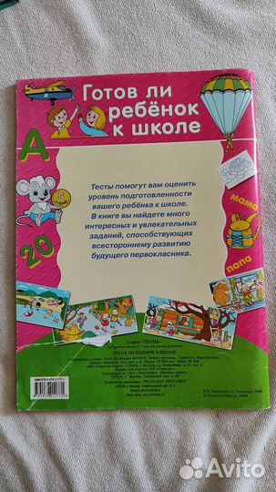 Обучающая тетрадь Готов ли ребенок к школе