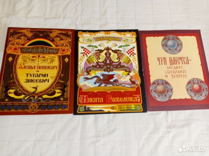 Русские сказки. Гознак