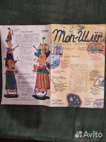 Детский журнал Топ-шлеп