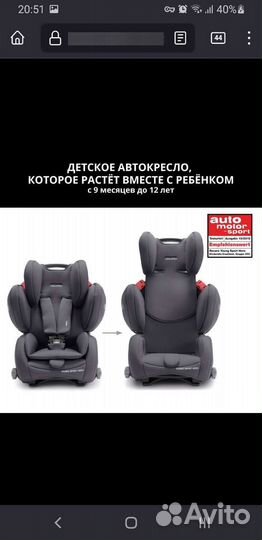 Детское автокресло recaro
