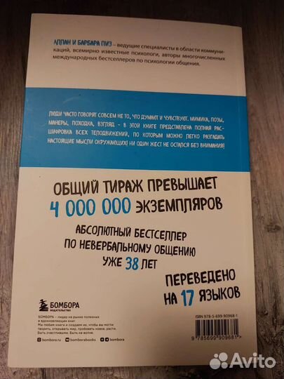 Новый язык телодвижений Пиз Аллан, Пиз Барбара