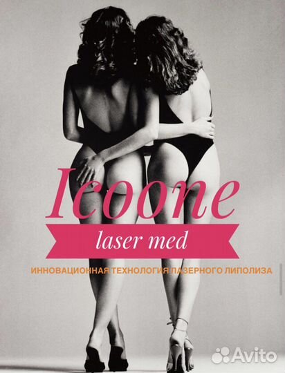 Аппаратный массаж Icoone Laser Med