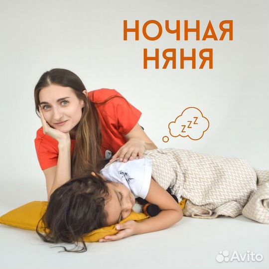 Ночная няня