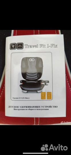 Автомобильное кресло isofix