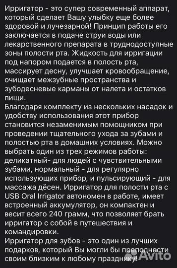 Ирригатор портативный