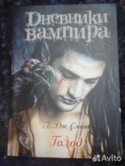 Дневники вампира.Серия книг