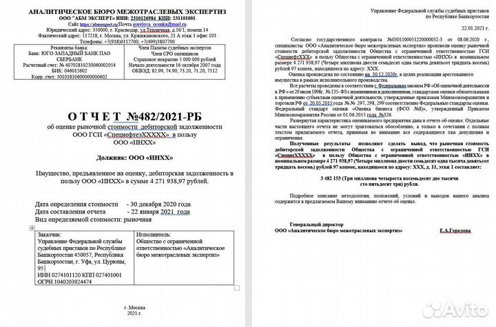 Оценка рыночной стоимости объекта