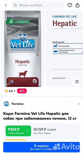 Корм для собак Vetlife hepatic 12кг