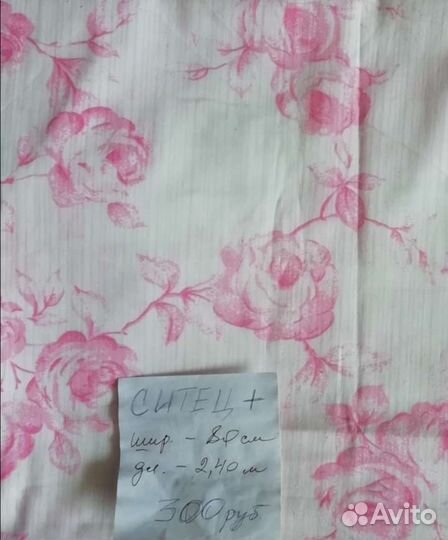 Тик, вельвет, шёлк, штапель, ситец, маркизет