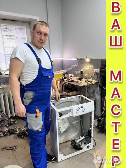 Ремонт стиральных машин