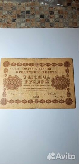 Банкноты царской Россит 1918 года