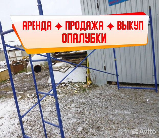 Леса строительные б/у