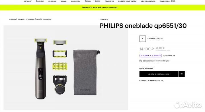 Philips OneBlade QP6551/30 оригинал новый