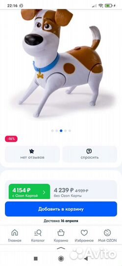 Собака Max тайная жизнь домашних животных