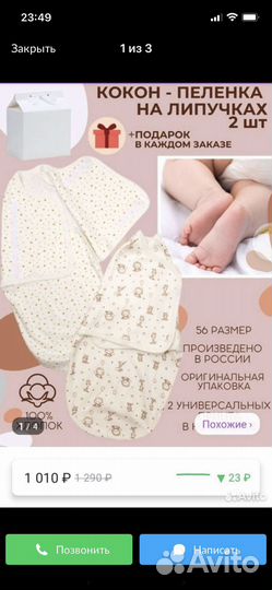 Пеленка-кокон на липучках