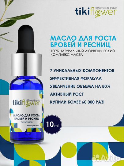 Масло для роста бровей и ресниц Tiki Flower