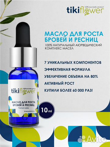 Масло для роста бровей и ресниц Tiki Flower