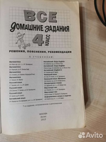 Решебник 4 класс