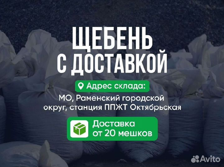 Щебень керамзит песок