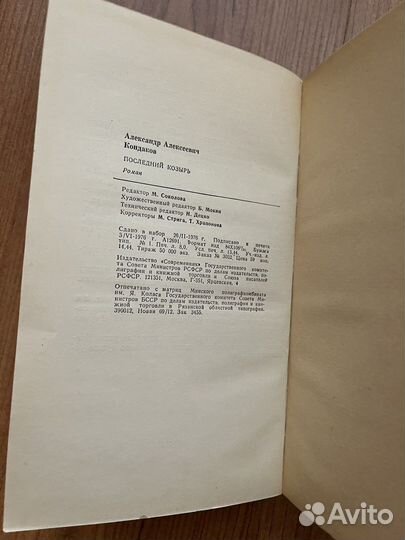 А. Кондаков- Последний козырь