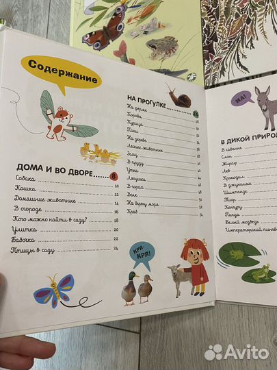 Энциклопедии про природу и животных