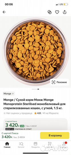 Корм для кошек Monge 1.5 кг
