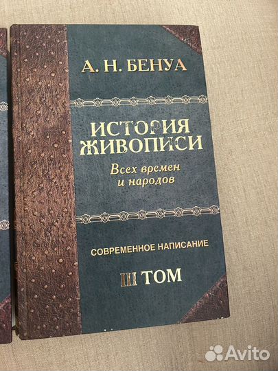 Ан Бенуа история живописи всех времен и народов