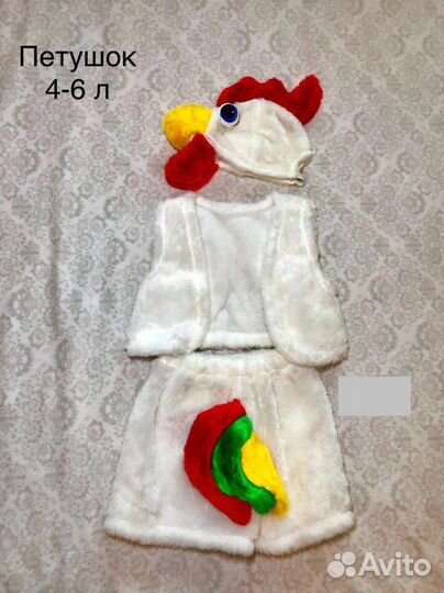 Костюм петушок продажа