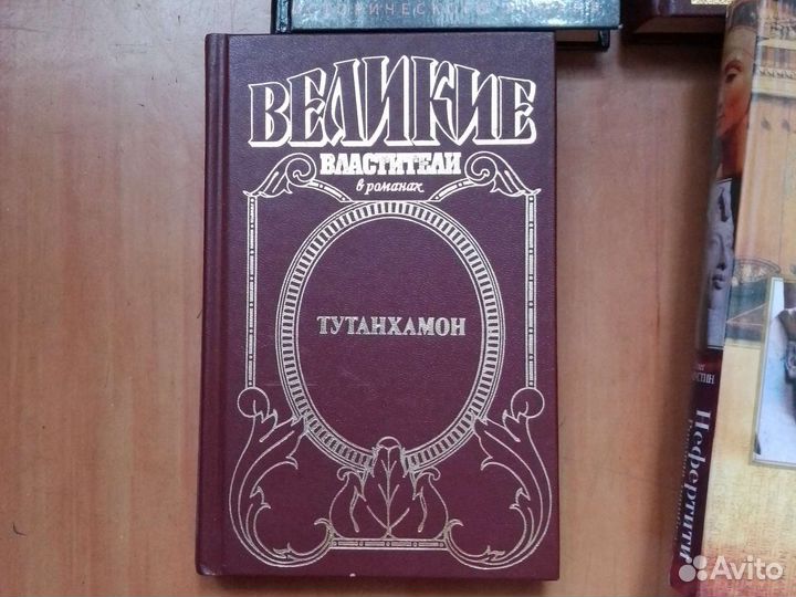 Романы о Древнем Египте