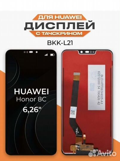 Новый дисплей honor 8c
