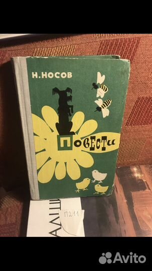 Носов Н. Повести
