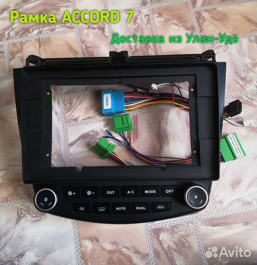 Рамка переходная Honda accord 7. 10