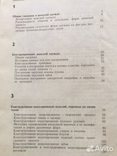 Практическая книга по моделированию женской одежды