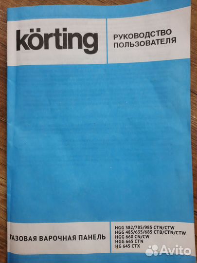Газовая варочная панель Korting