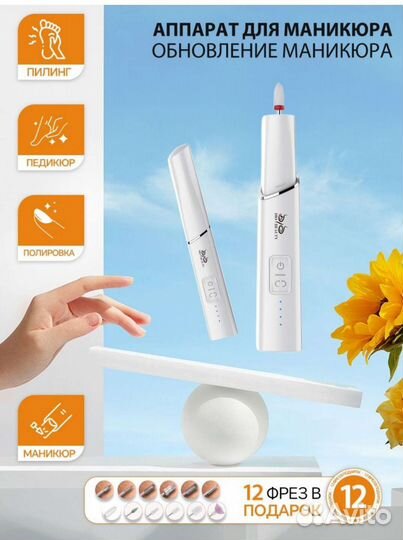 Аппарат для маникюра и педикюра новый