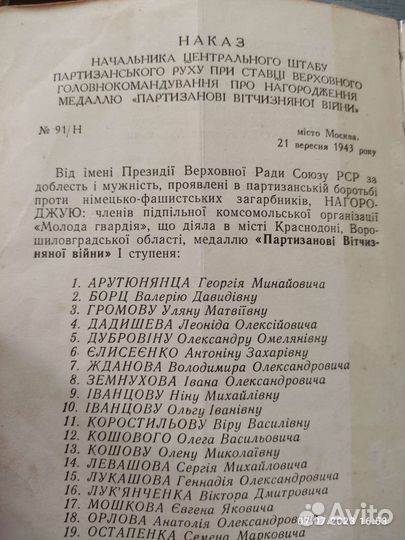 Книга Молода Гвардiя 1960