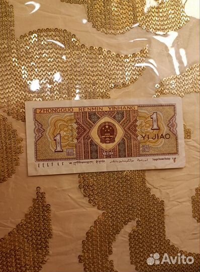 Купюра 1 юань Китай оригинал