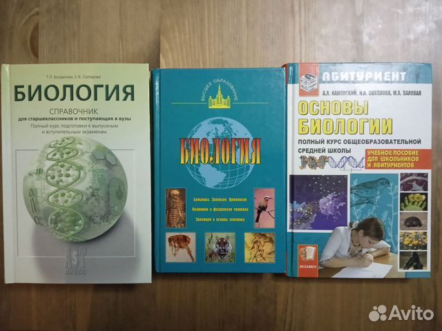 Учебные пособия по биологии Биология справочник... купить в Москве | Авито