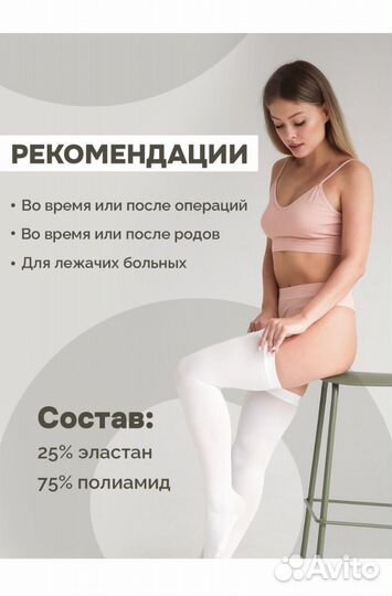 Компрессионные чулки