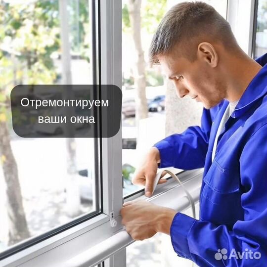 Ремонт пластиковых окон, утепление окон пвх