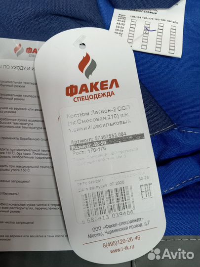 Спец одежда