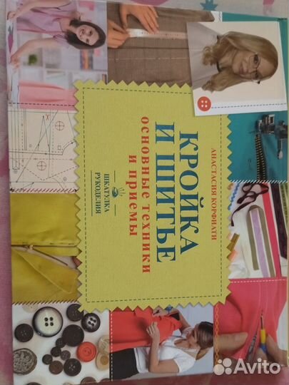 Книги для шитья