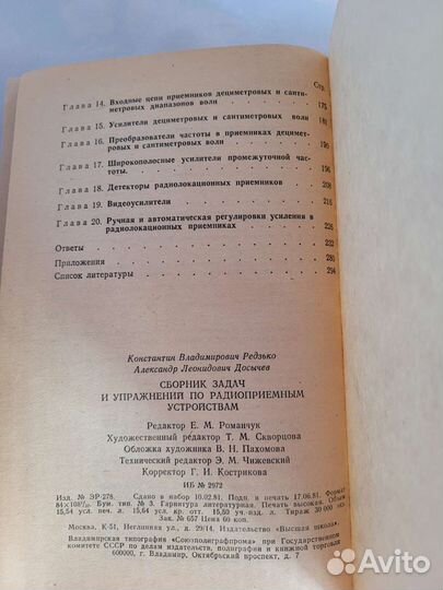 Сборник задач по радиоприемным устройствам