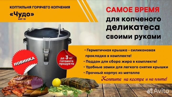 Коптильня горячего копчения кнг-13