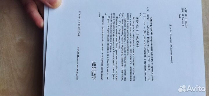 Англо русский словарь