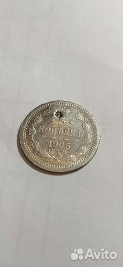 5 копеек 1905года