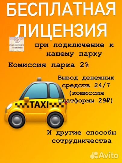Лицензия на такси без ип