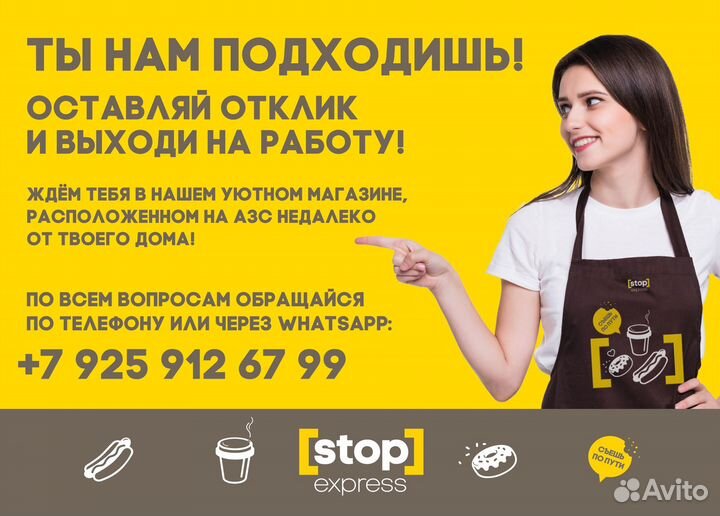 Администратор торгового зала на АЗС (г. Мытищи)