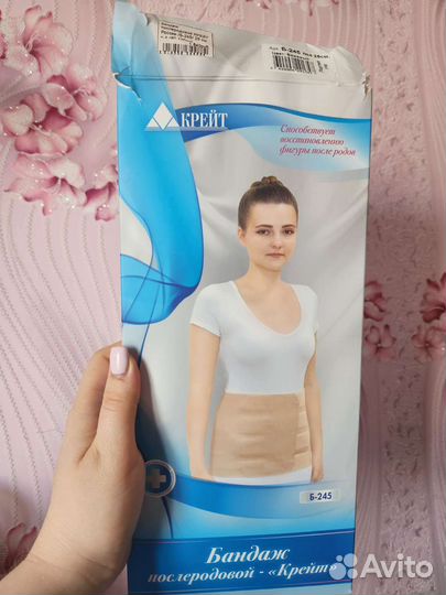 Бандаж послеродовой