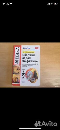 Задачник по физике